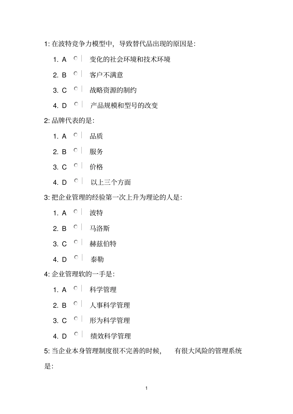 变革管理试题_第1页