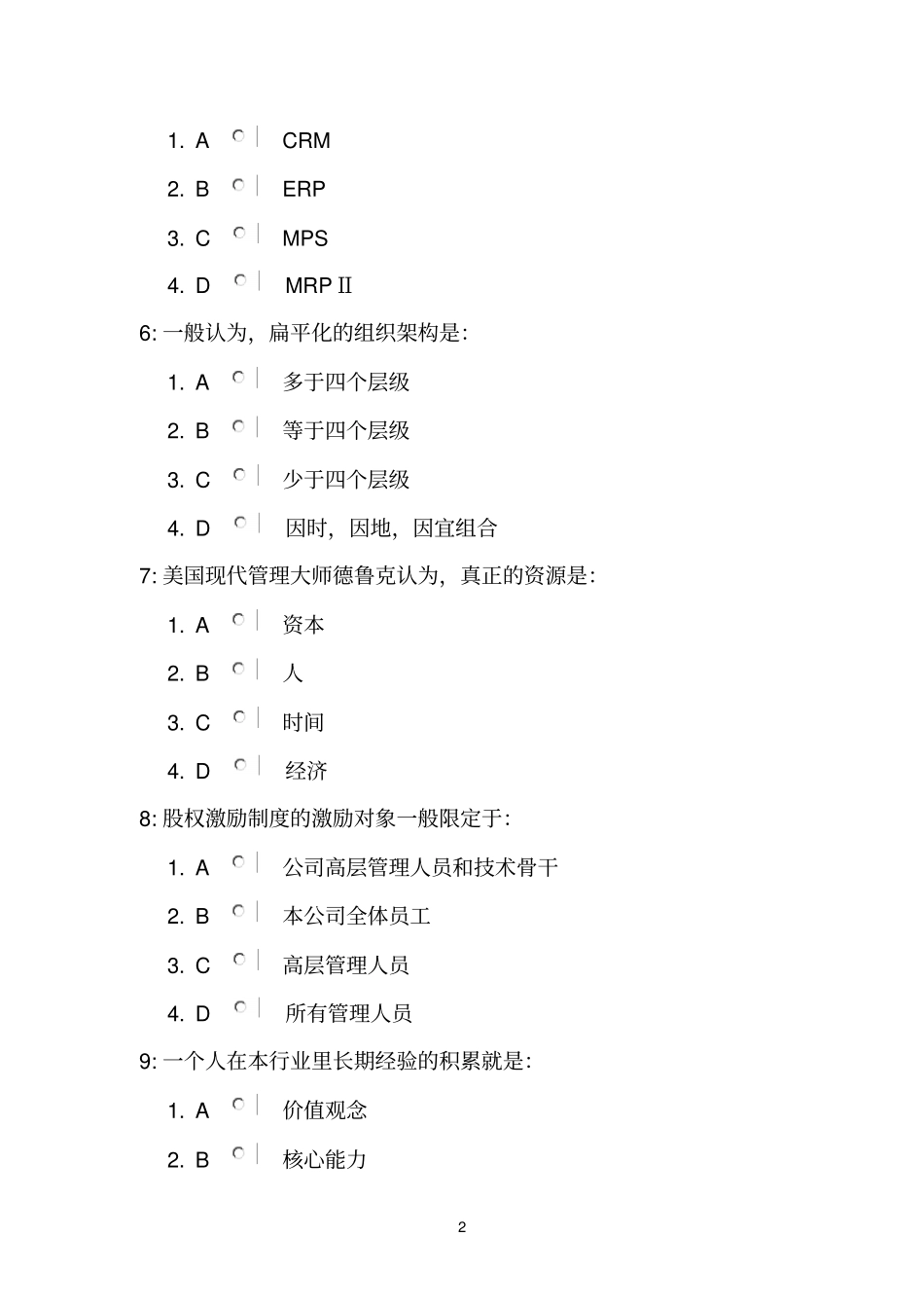 变革管理试题_第2页