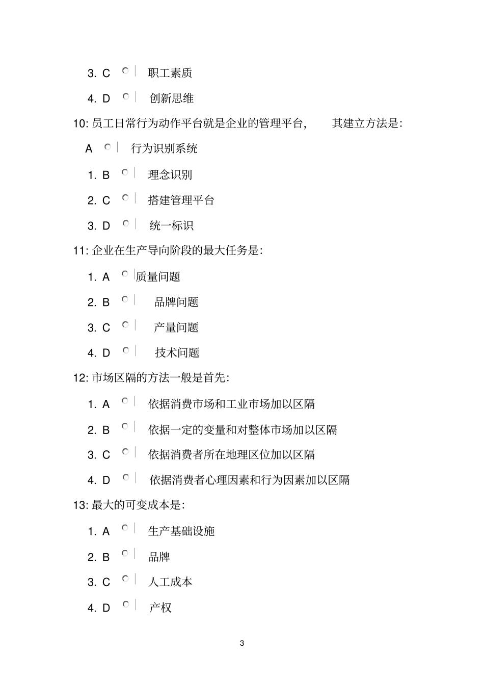 变革管理试题_第3页