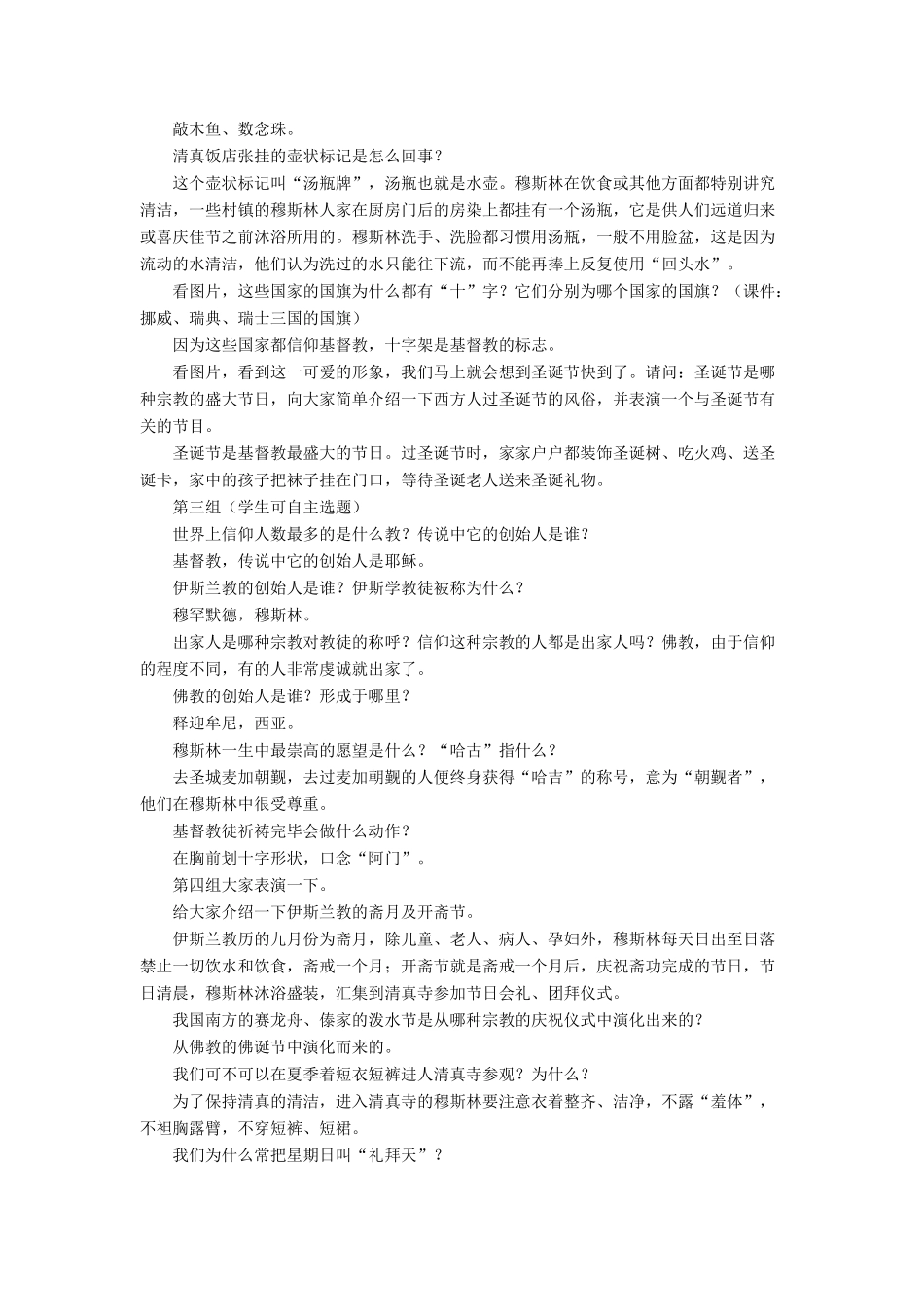 七年级地理上册 3.3《世界的语言与宗教》（第2课时）教案 湘教版-湘教版初中七年级上册地理教案_第2页