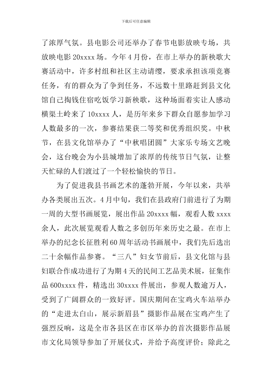 文物工作者述职报告_第2页