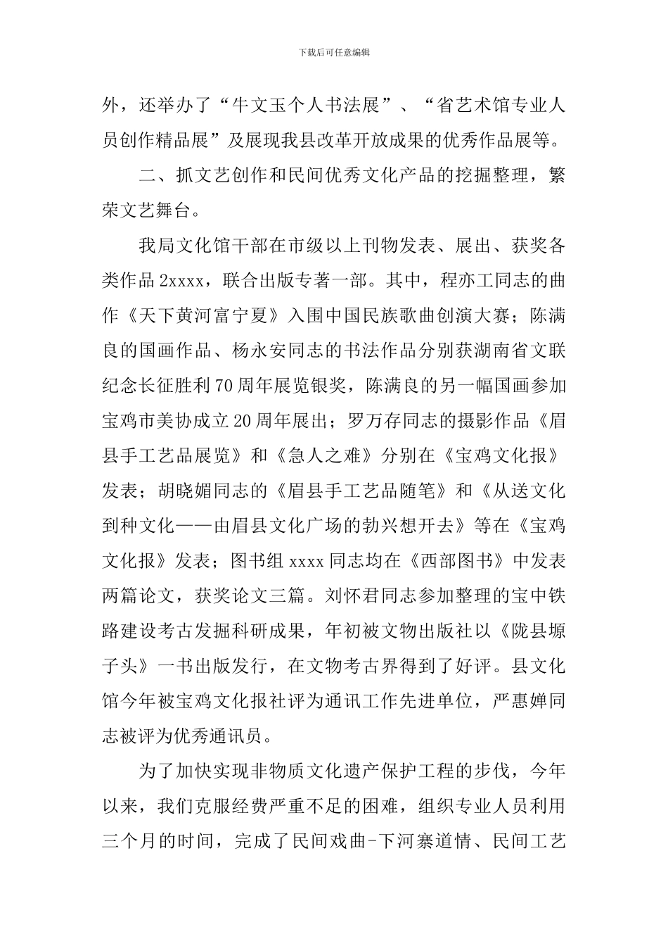 文物工作者述职报告_第3页