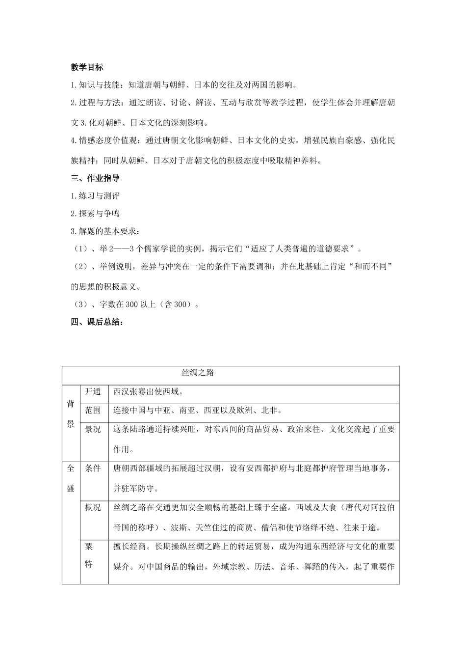 七年级历史下册 第15课 中外经济文化交流（第1课时）教案 华东师大版_第2页