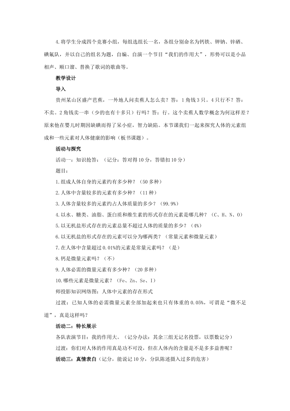 山东省郯城实验中学2012-2013学年九年级化学下册 第十二单元《课题2 化学元素与人体健康》教案 （新版）新人教版_第2页