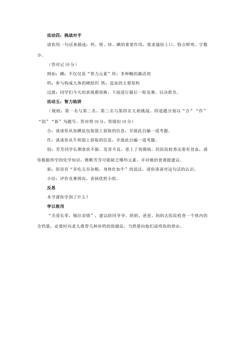 山东省郯城实验中学2012-2013学年九年级化学下册 第十二单元《课题2 化学元素与人体健康》教案 （新版）新人教版_第3页