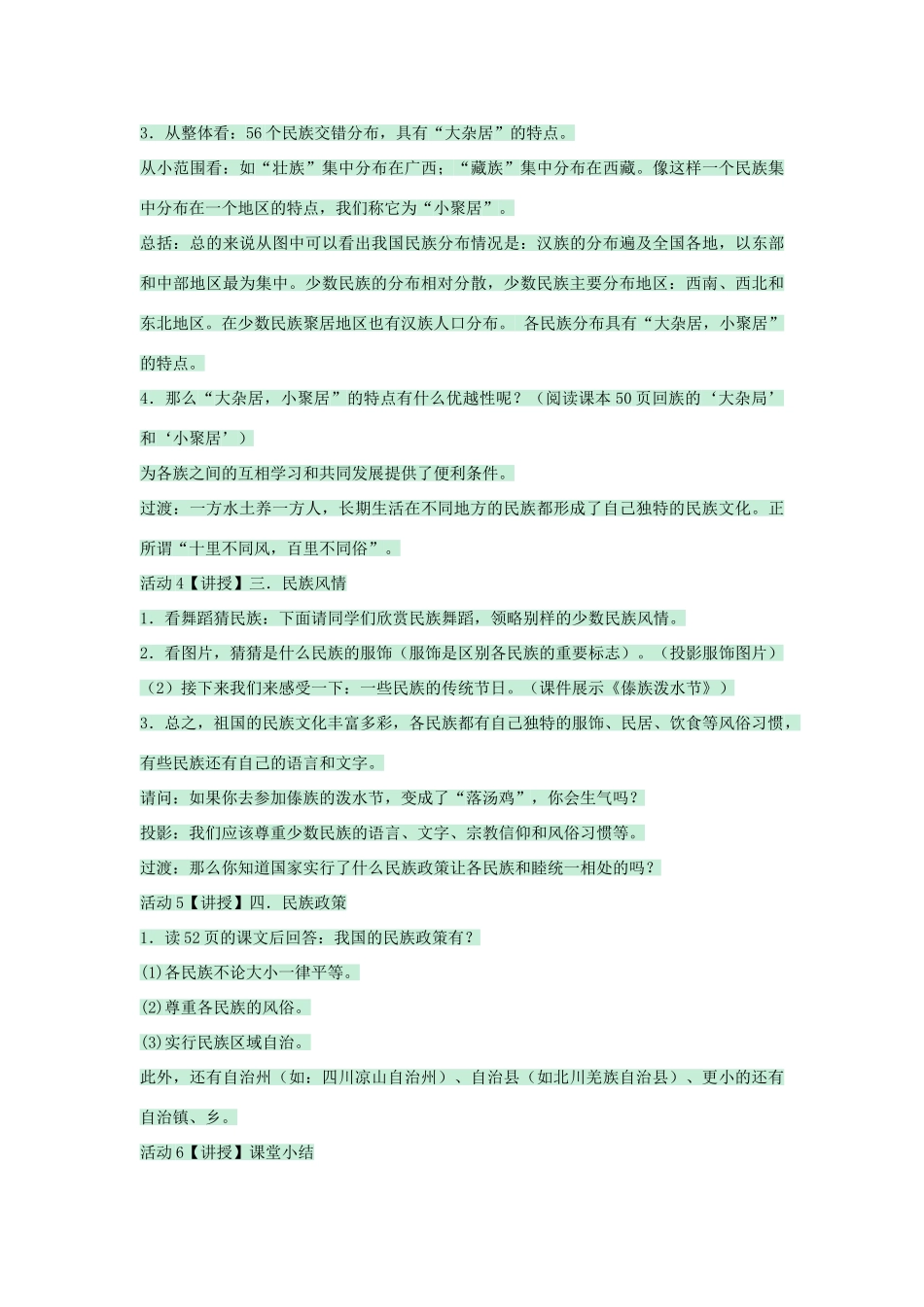 七年级地理上册 第二章 第三节 多民族的国家教案4 中图版-中图版初中七年级上册地理教案_第3页