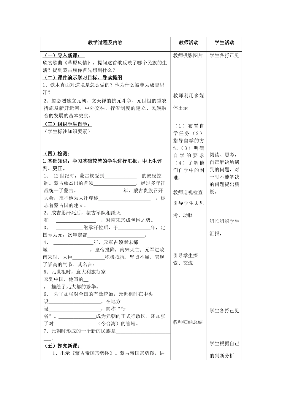 七年级历史下册 第12课 蒙古的兴起和元朝的建立教案 新人教版_第3页