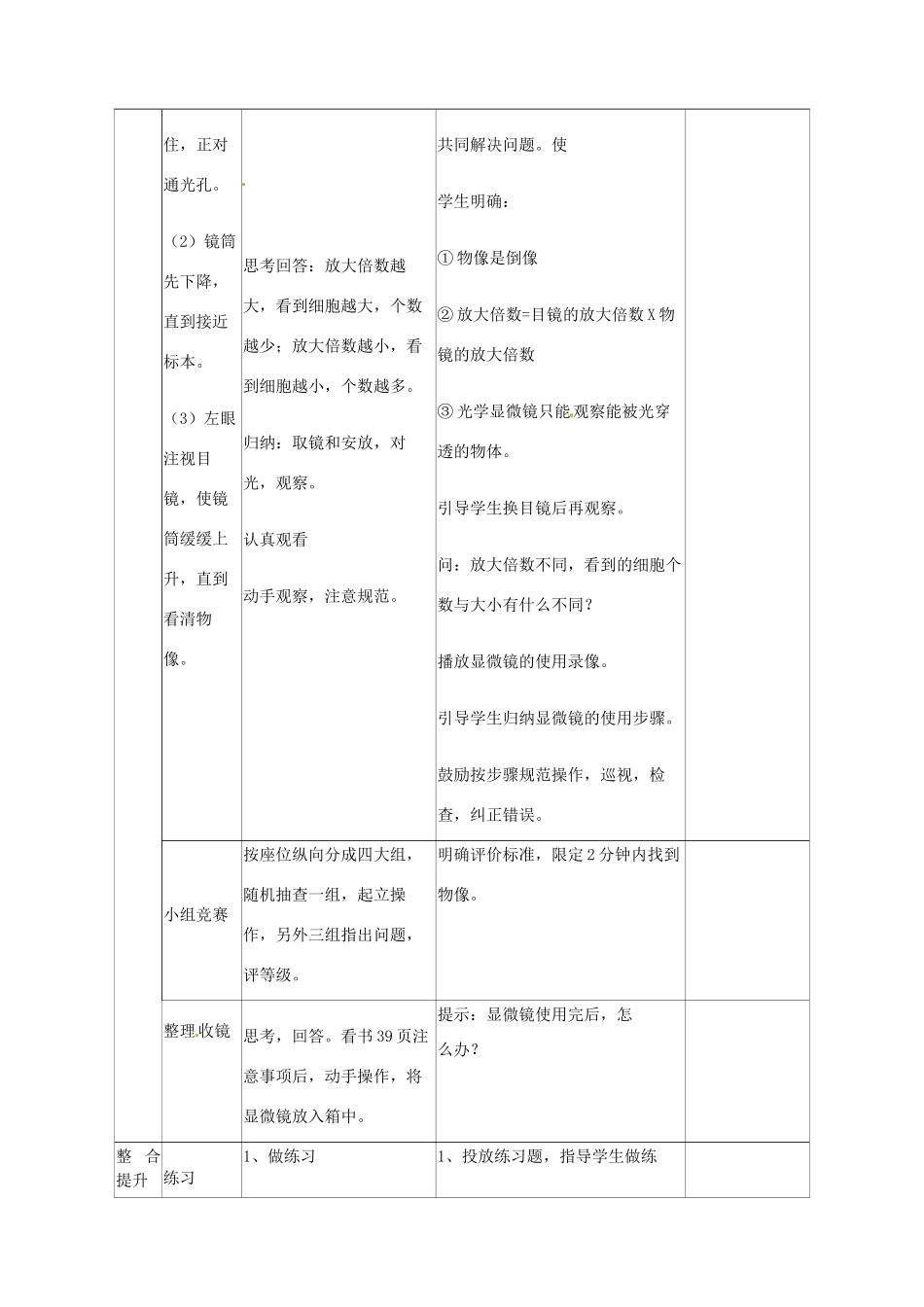 山东省临沭县2012年秋七年级生物《练习使用显微镜》教案 新人教版_第3页