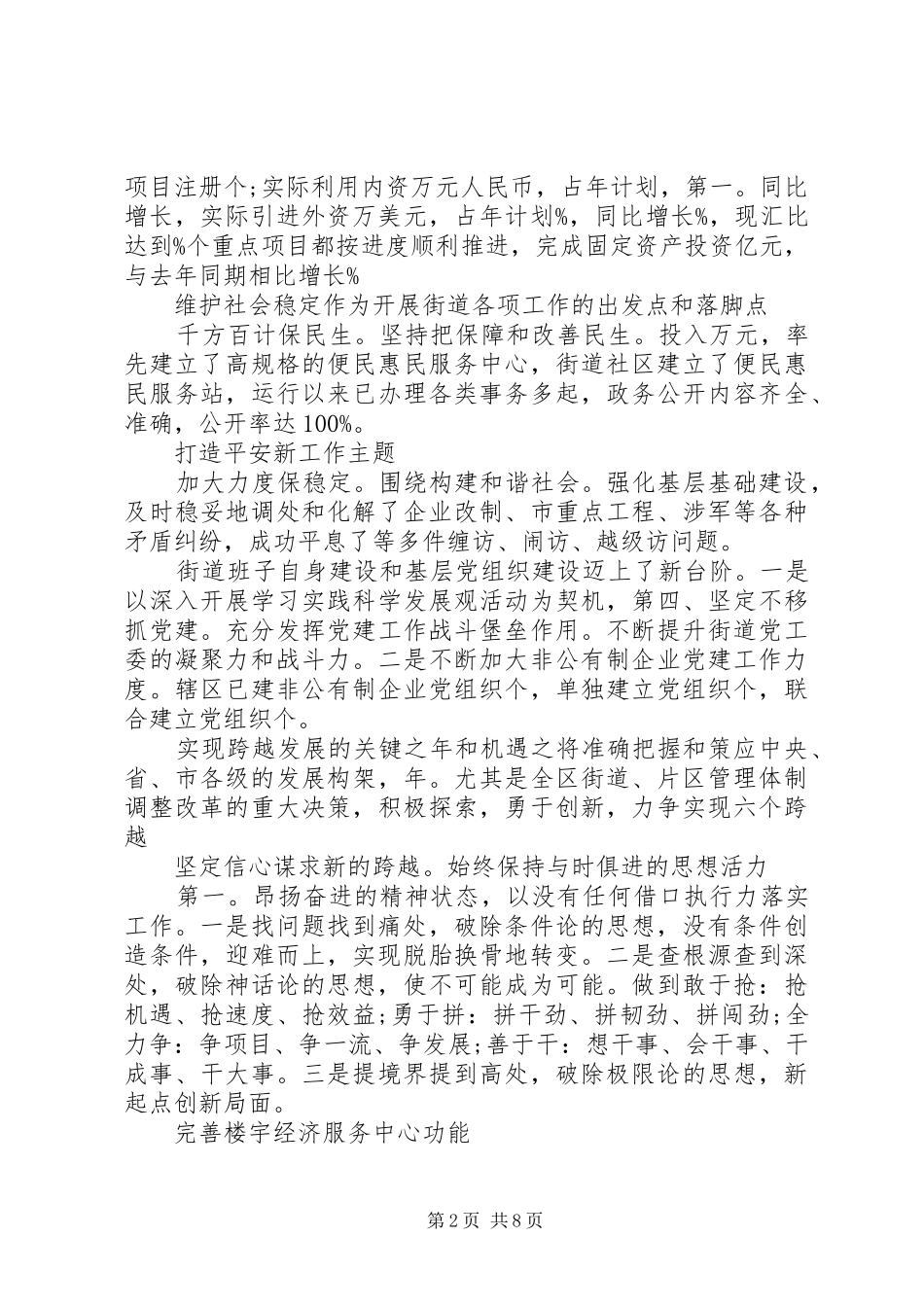 街道书记扩大会议讲话发言_第2页