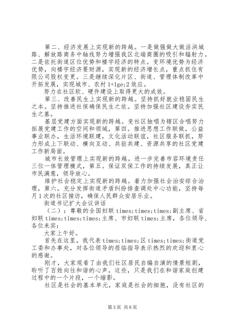 街道书记扩大会议讲话发言_第3页