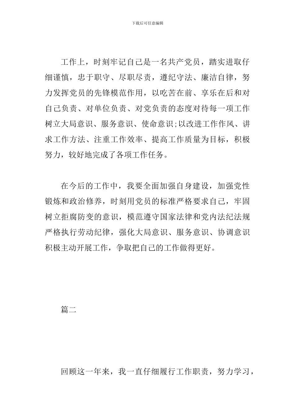 2024年党员自评报告3篇汇编_第2页