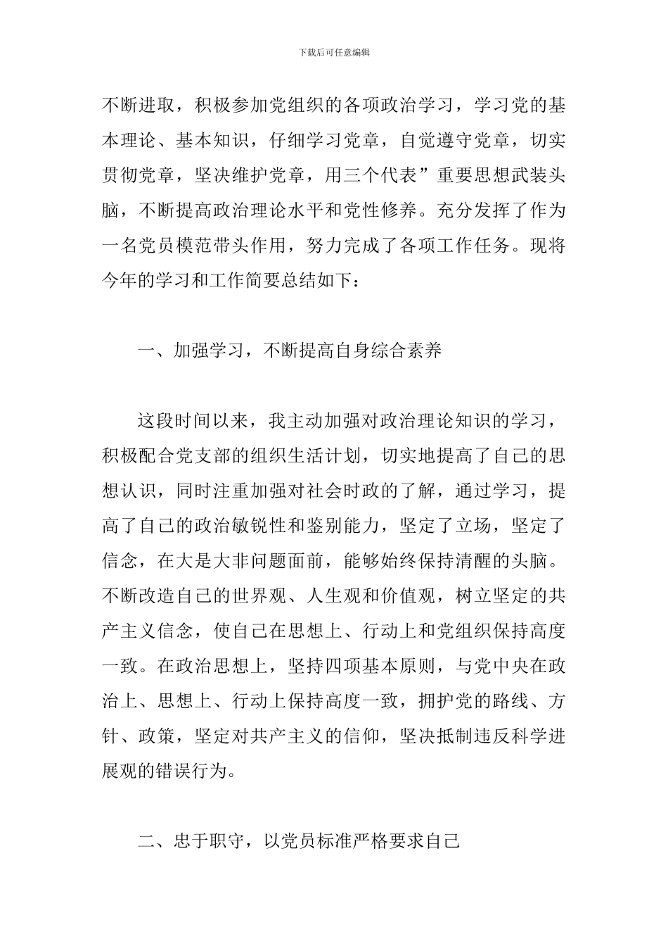 2024年党员自评报告3篇汇编_第3页