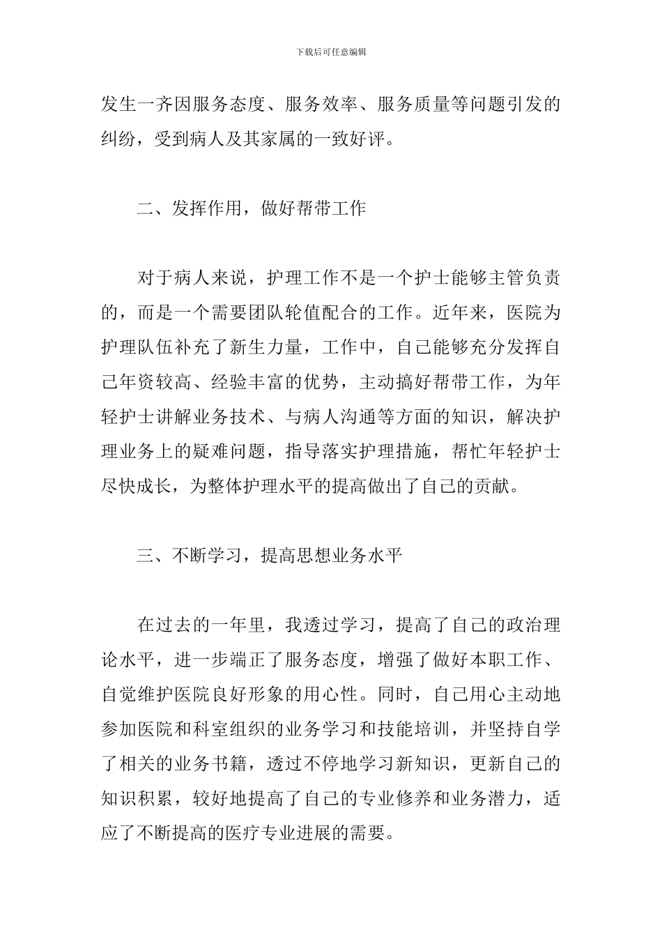 关于皮肤科护士个人工作总结范本_第2页