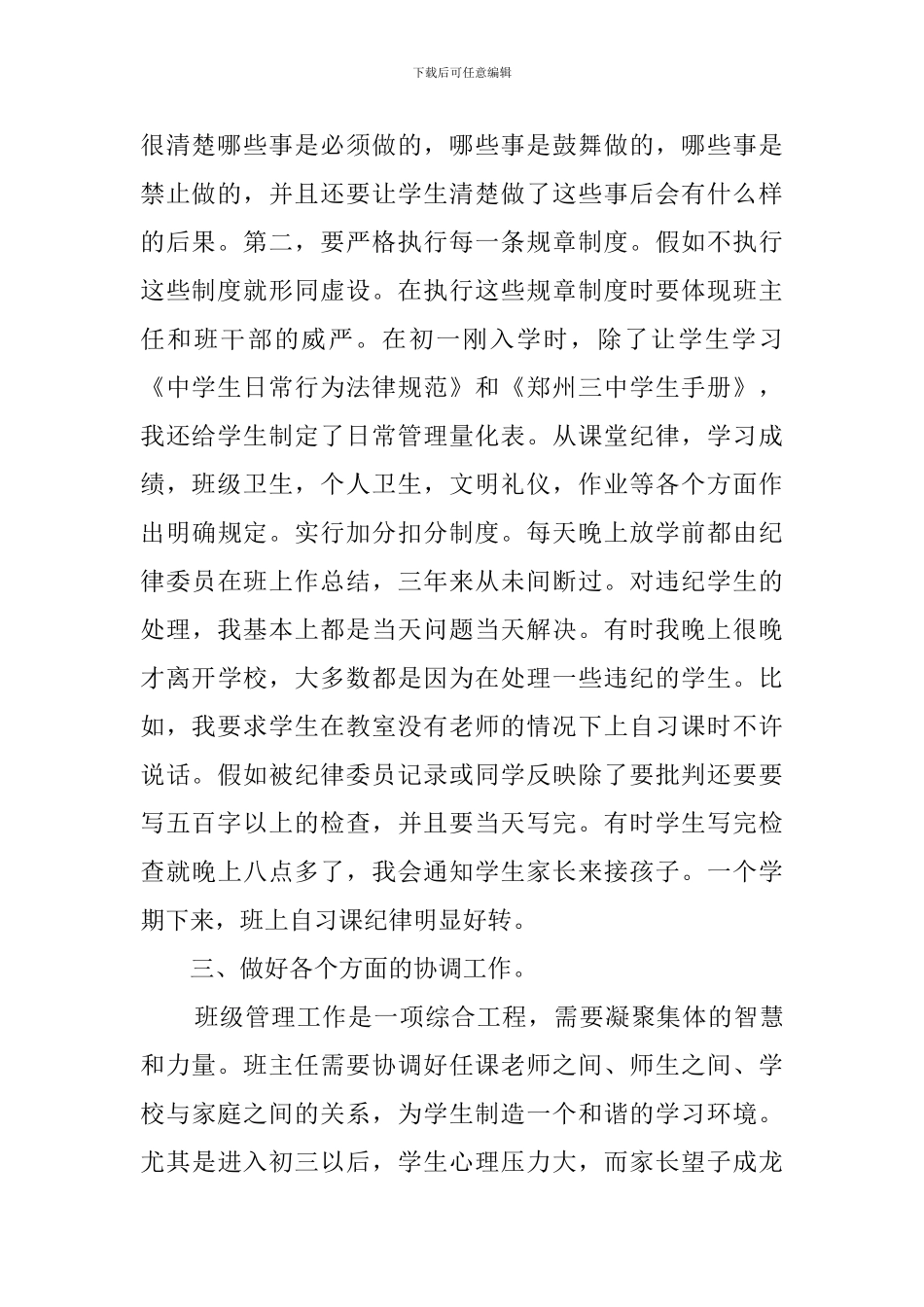 中学骨干班主任工作总结范文_第2页