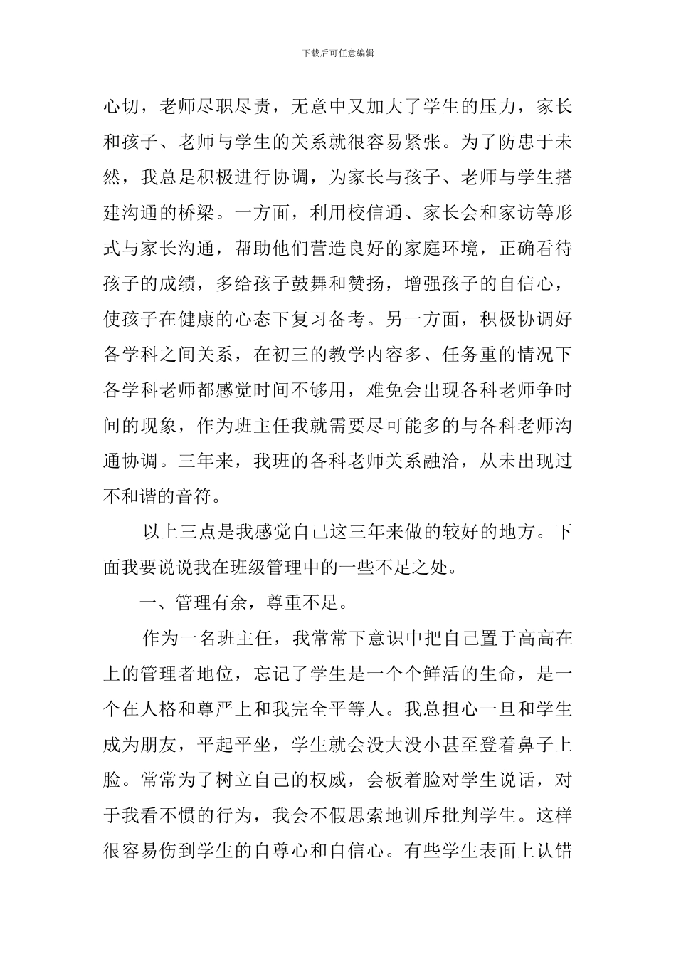 中学骨干班主任工作总结范文_第3页