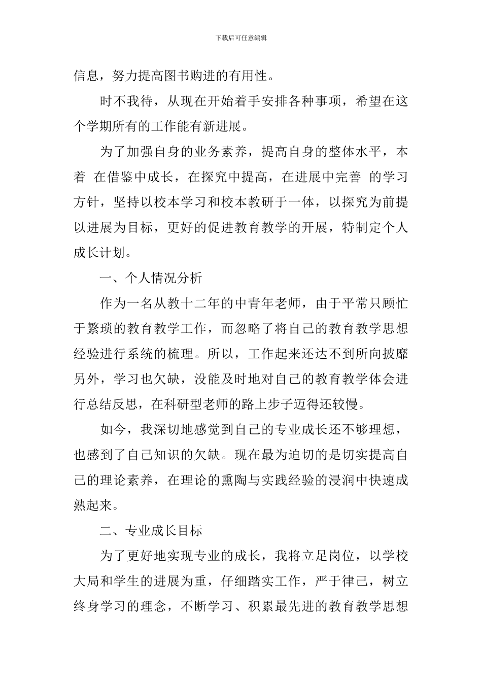 学校教师成长计划_第2页