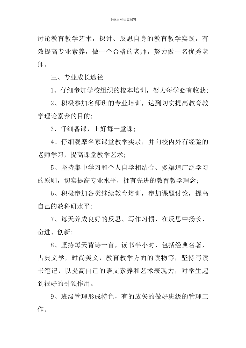 学校教师成长计划_第3页