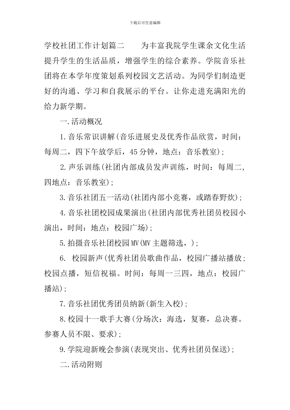 学校社团工作计划_第2页