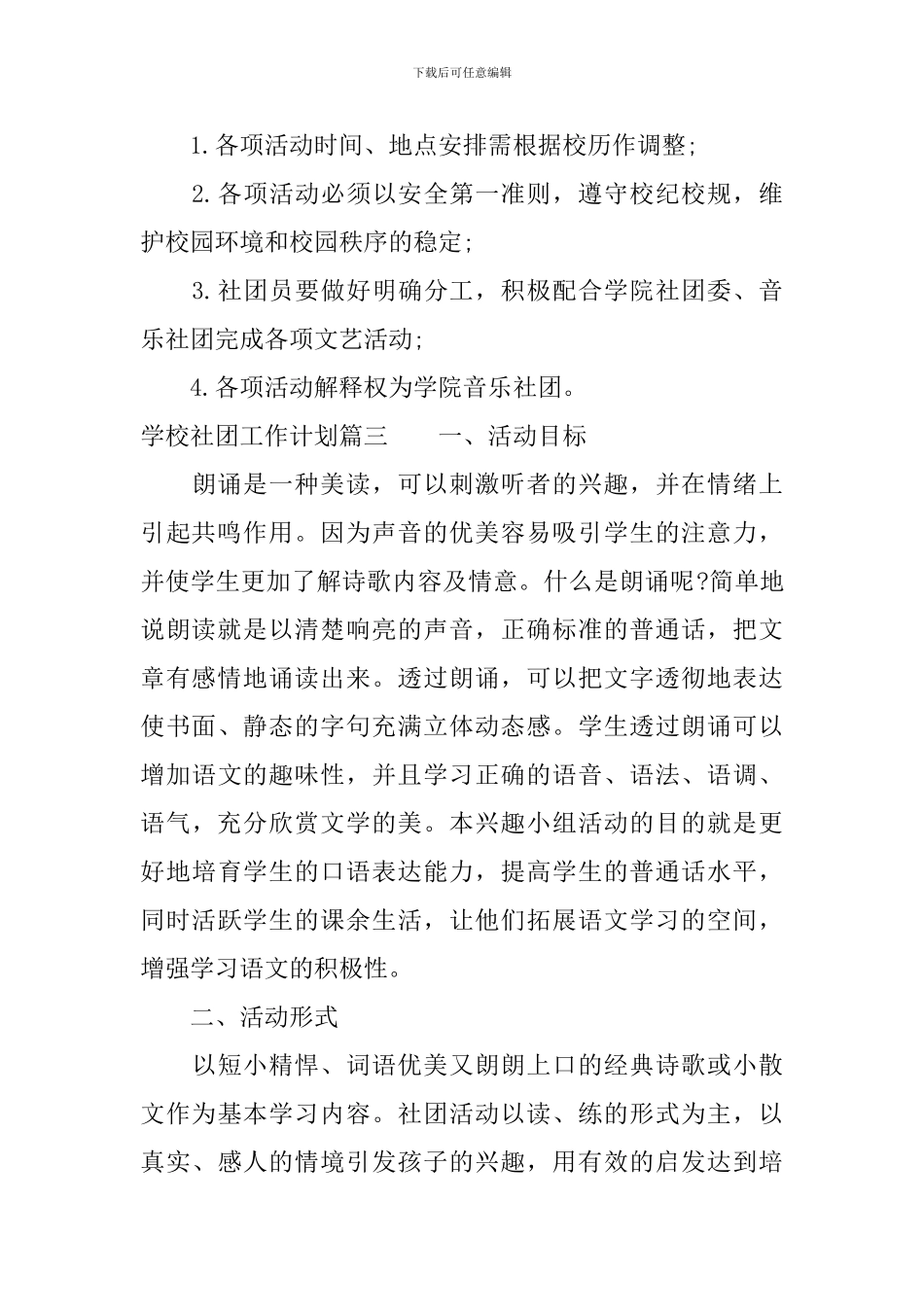 学校社团工作计划_第3页
