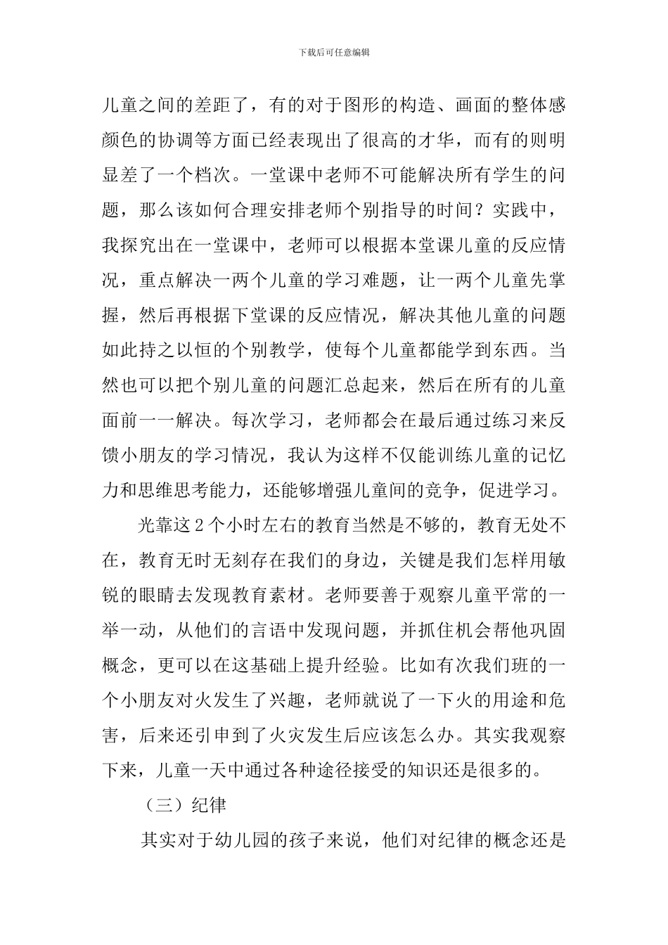 关于幼儿园见习总结范文的参考_第3页