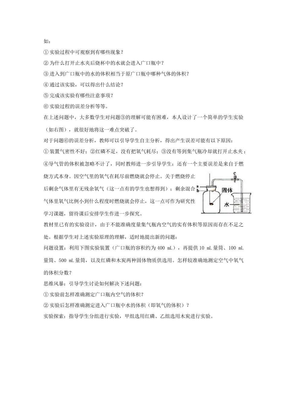 九年级化学上册 空气教学设计 新人教版_第2页