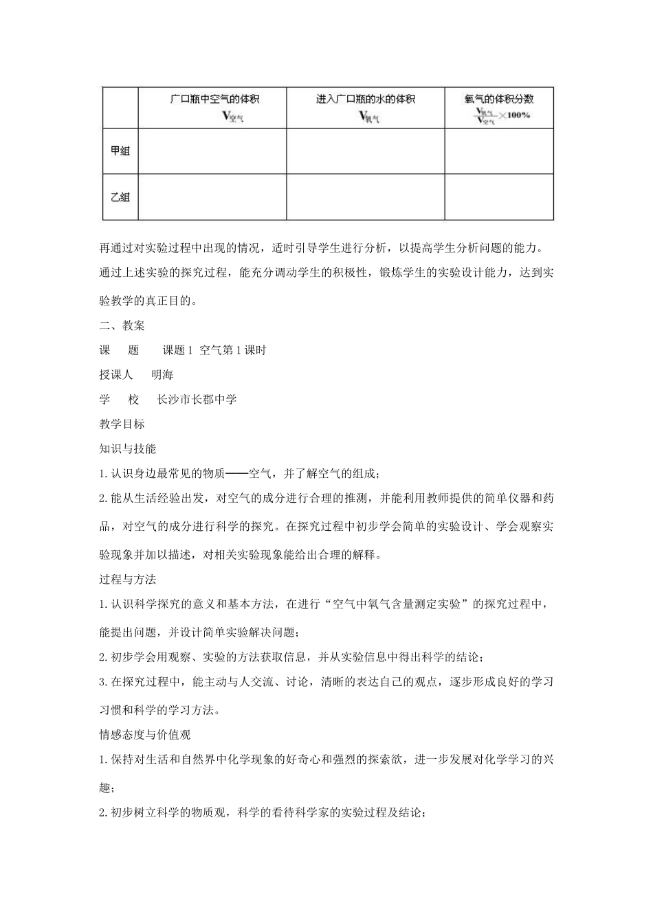 九年级化学上册 空气教学设计 新人教版_第3页