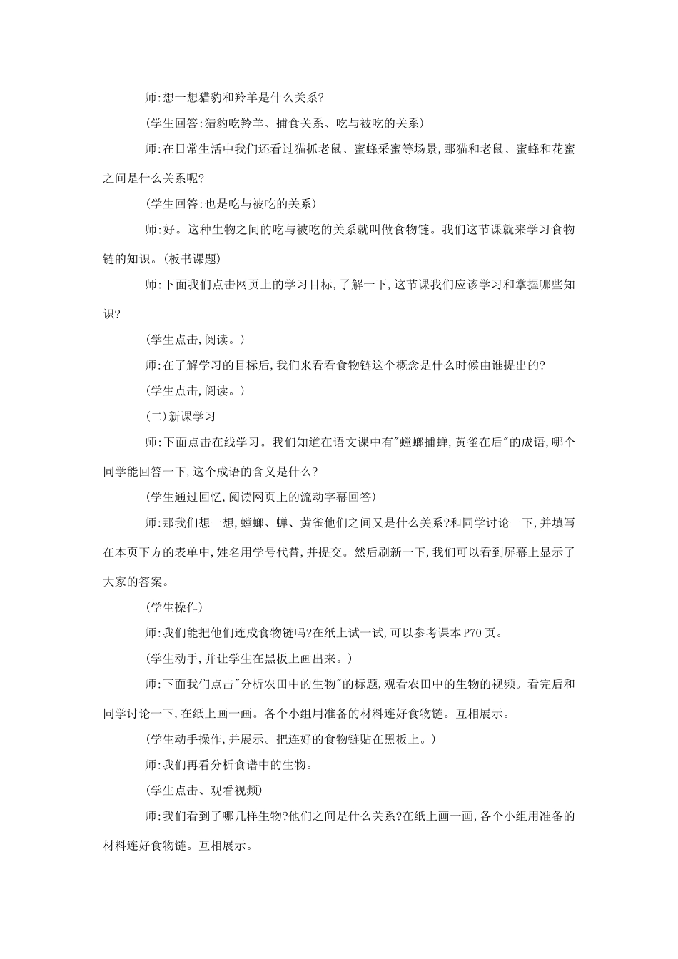 七年级生物《食物链》教案1_第2页