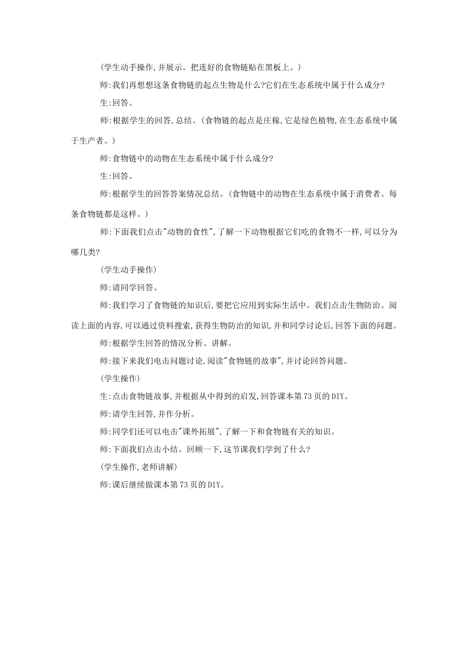 七年级生物《食物链》教案1_第3页