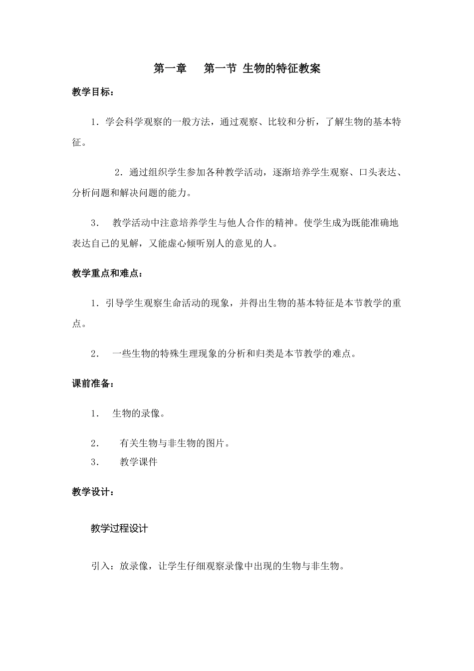 七年级生物生物的特征4_第1页