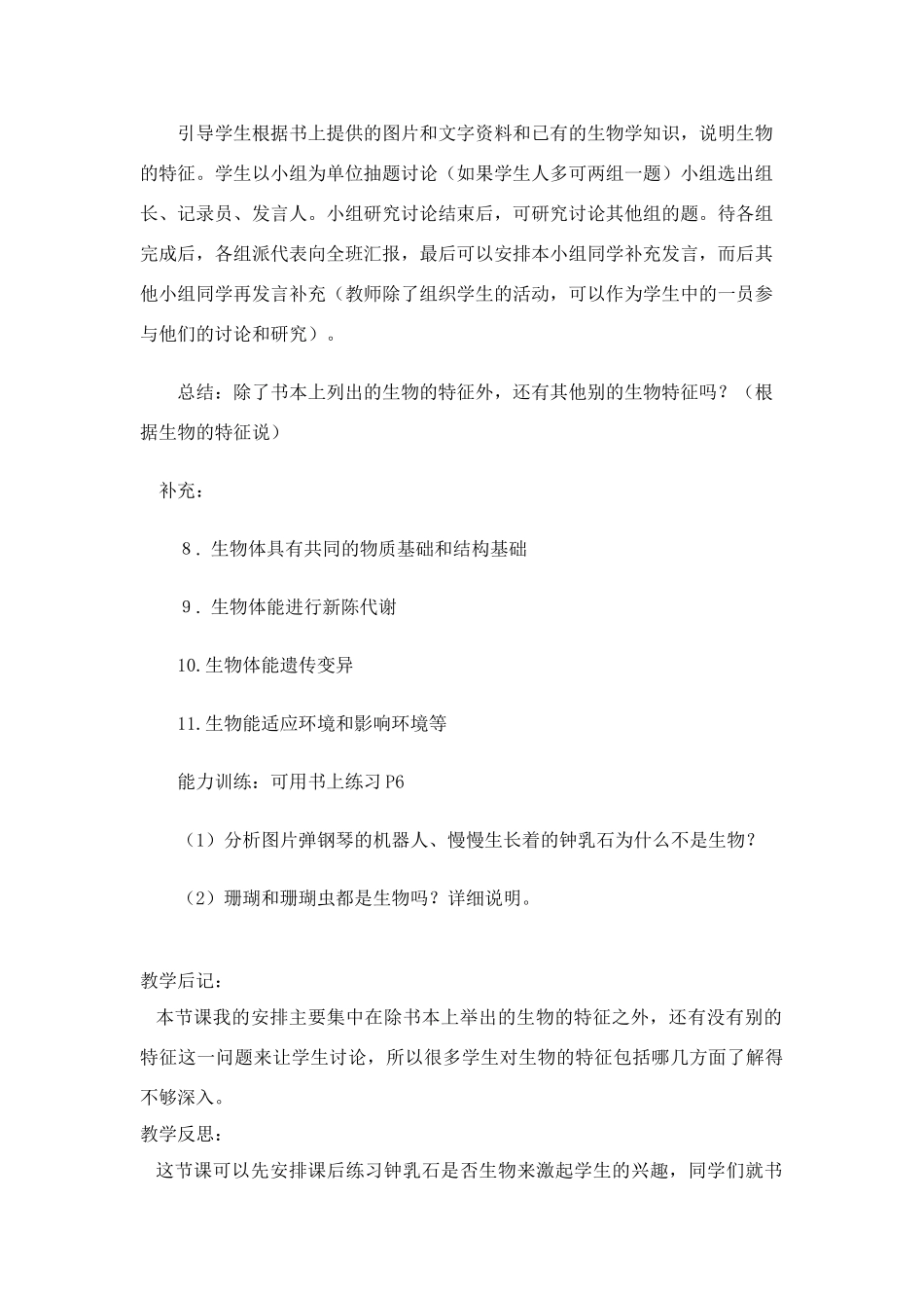 七年级生物生物的特征4_第2页