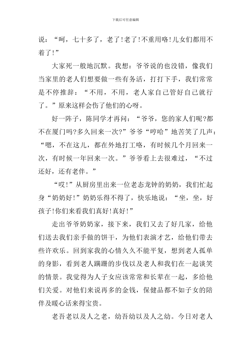 关注空巢老人心得体会_第2页