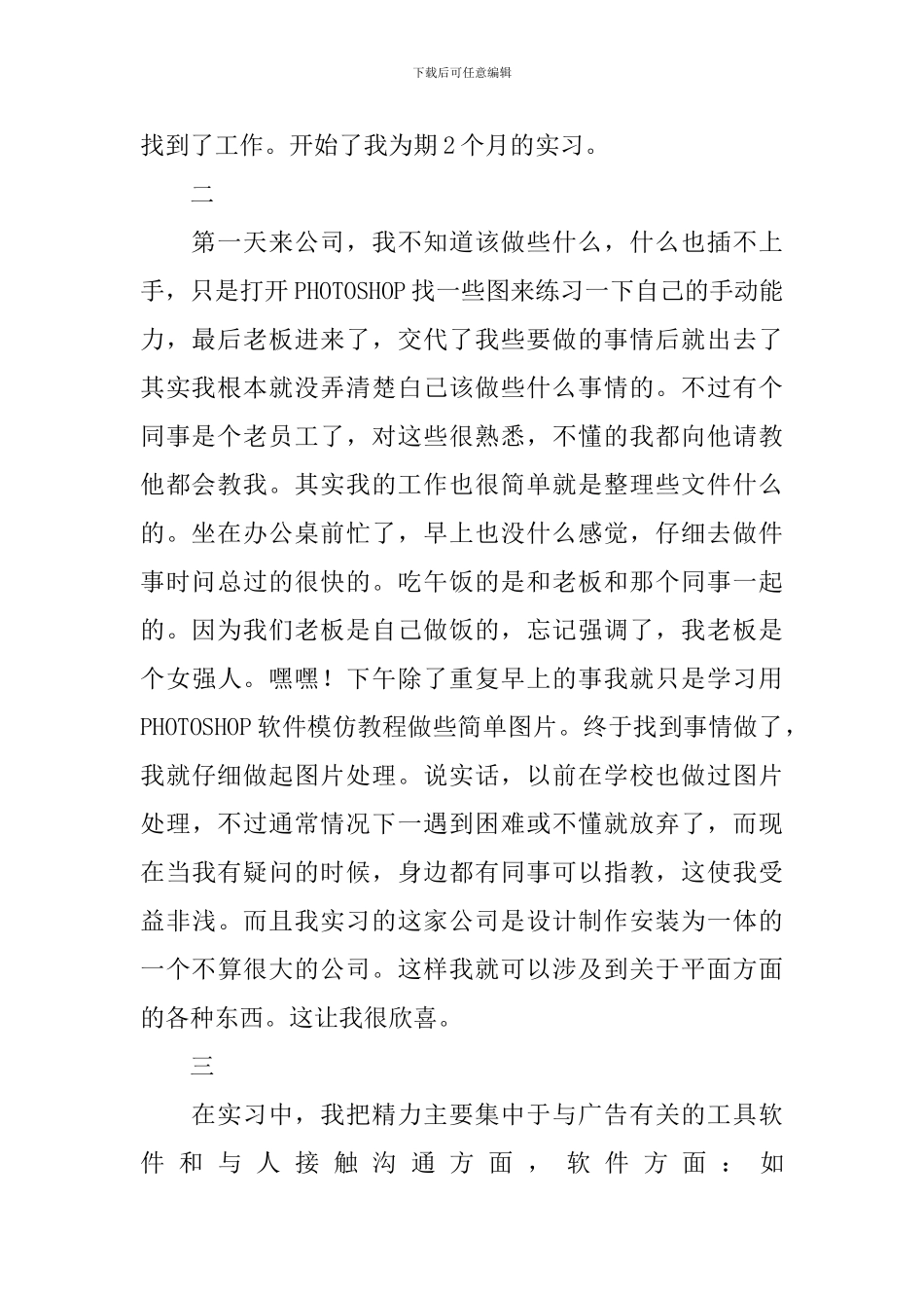 大学生毕业顶岗实习日记_第2页