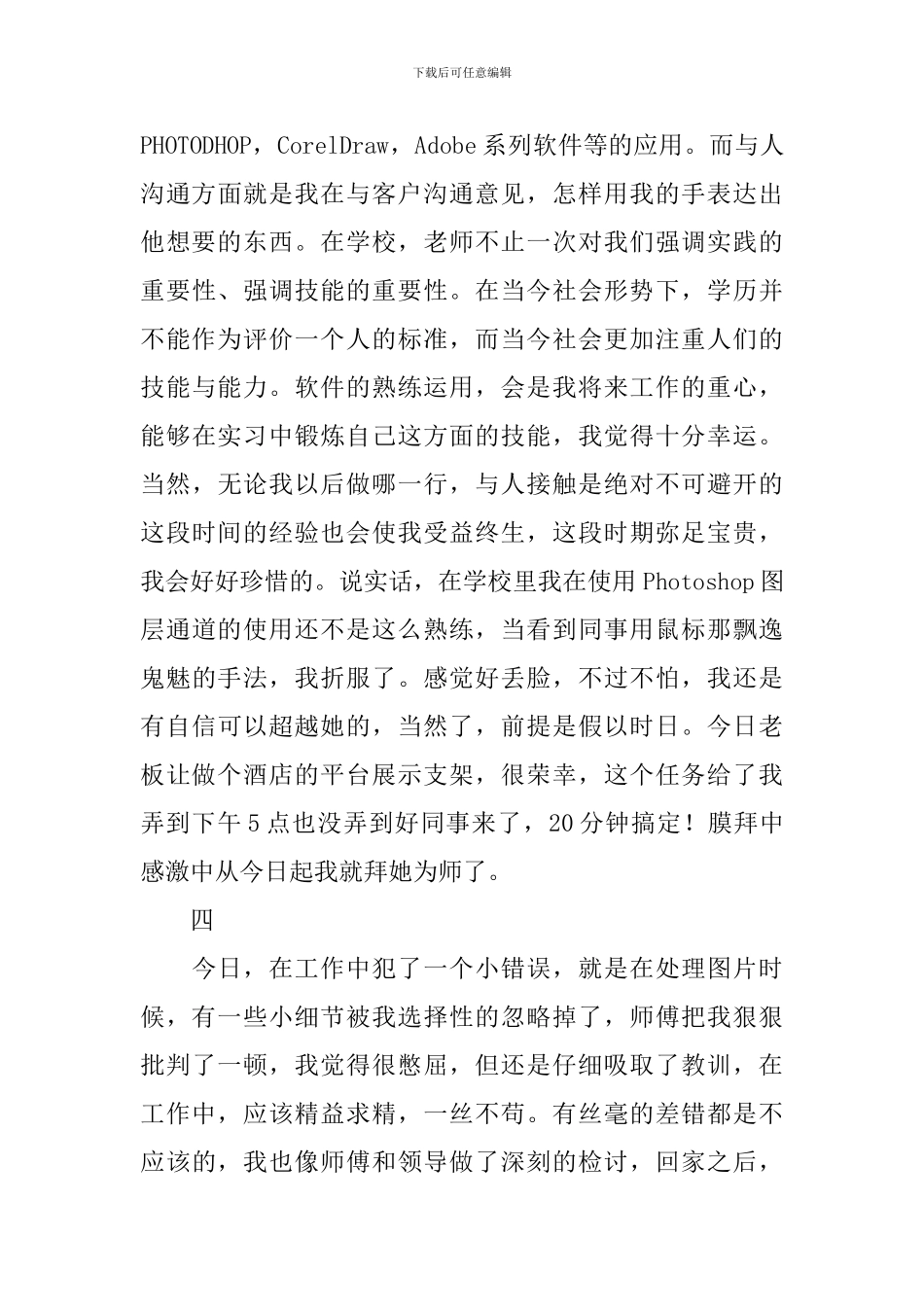 大学生毕业顶岗实习日记_第3页