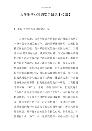 大学生毕业顶岗实习日记