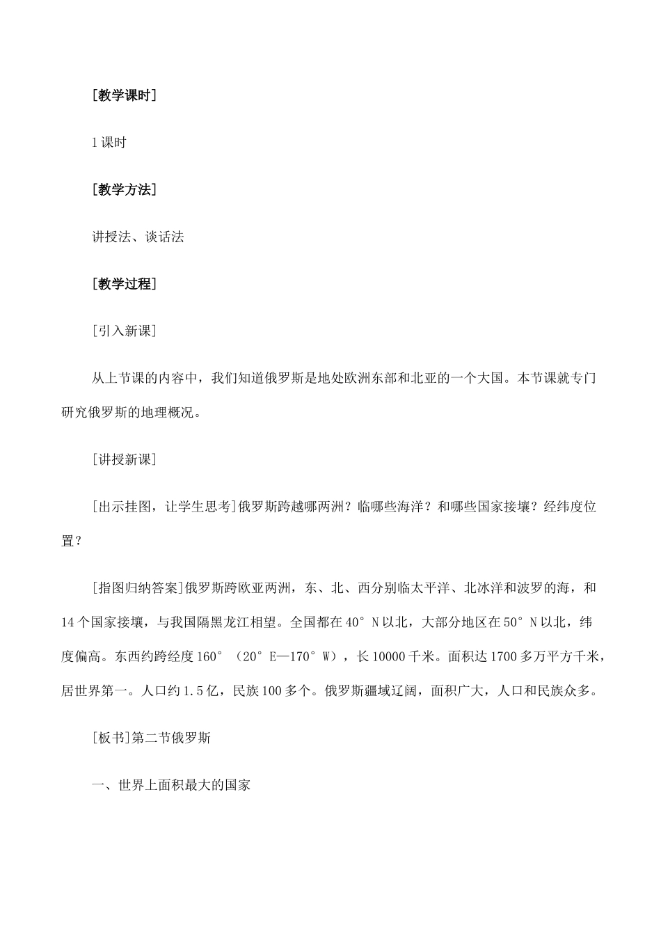 七年级地理俄罗斯 1新人教版_第2页