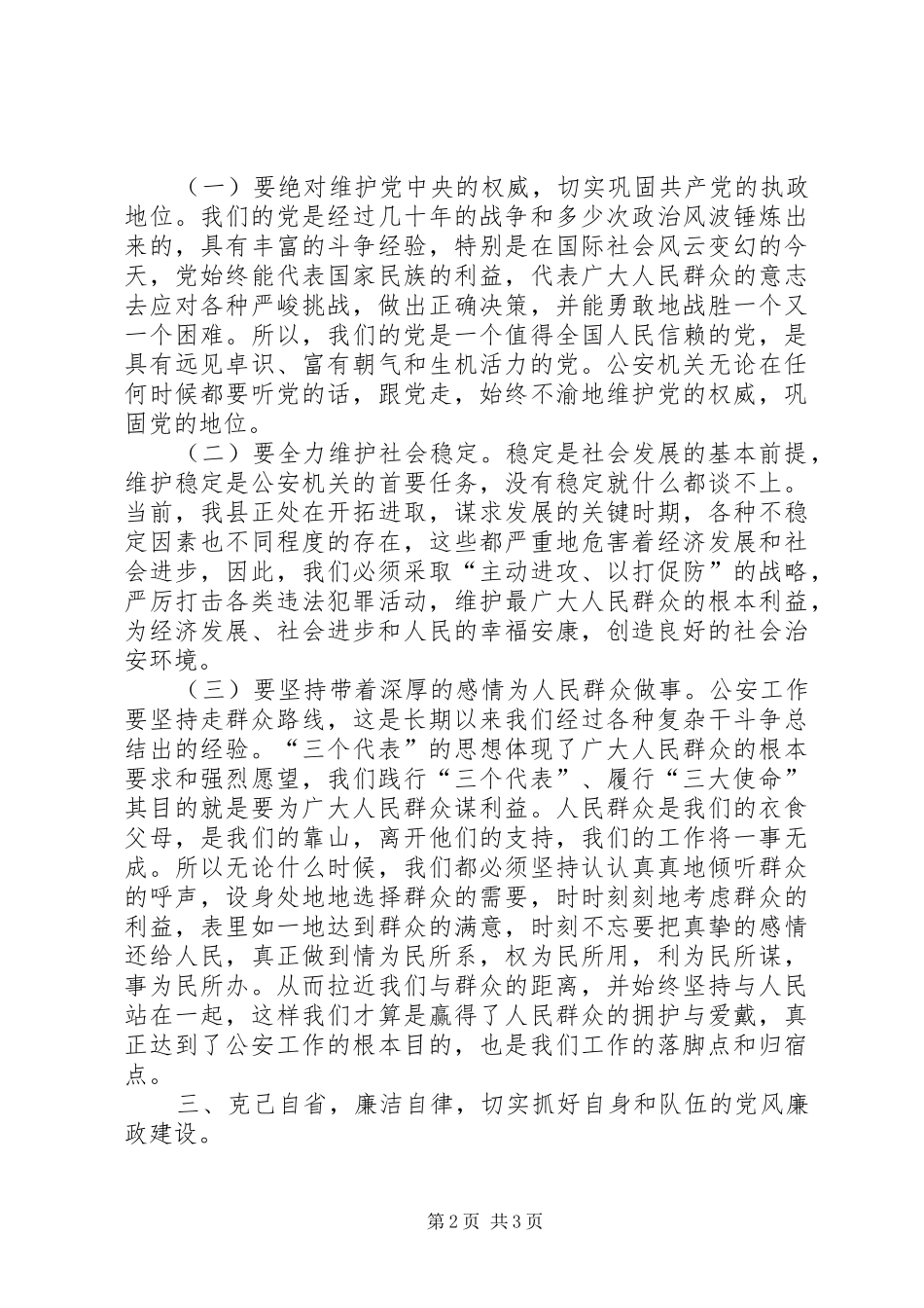 深入机关民主情况讲话发言_第2页