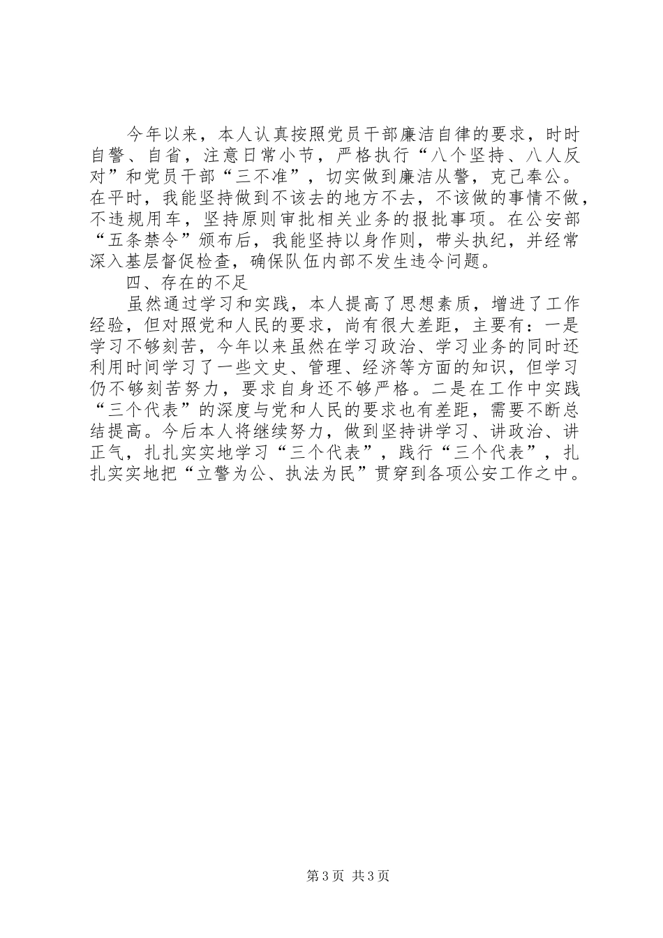 深入机关民主情况讲话发言_第3页