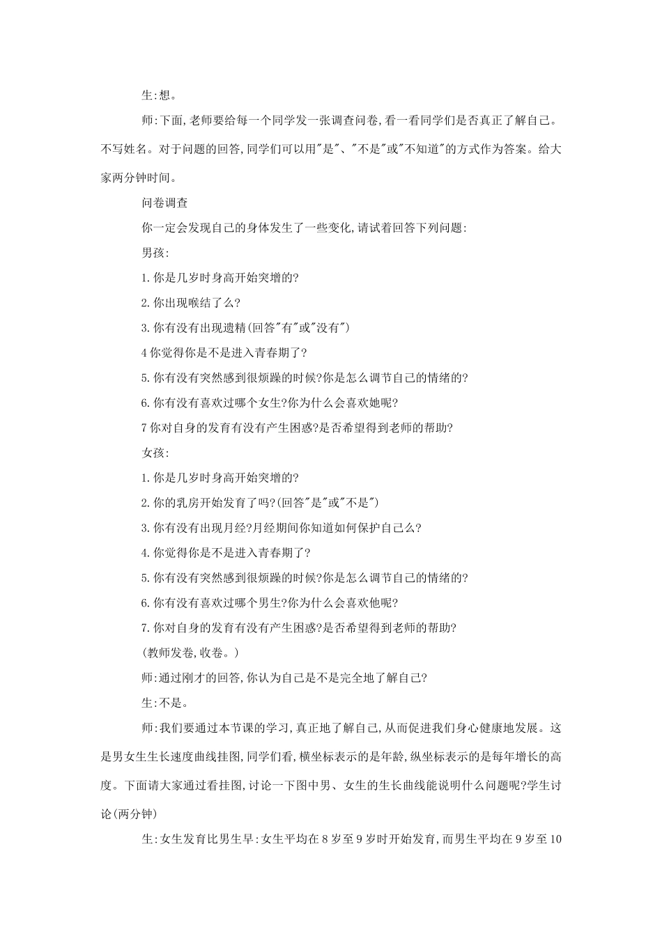 七年级生物《人的生长发育和青春期》教案3_第2页