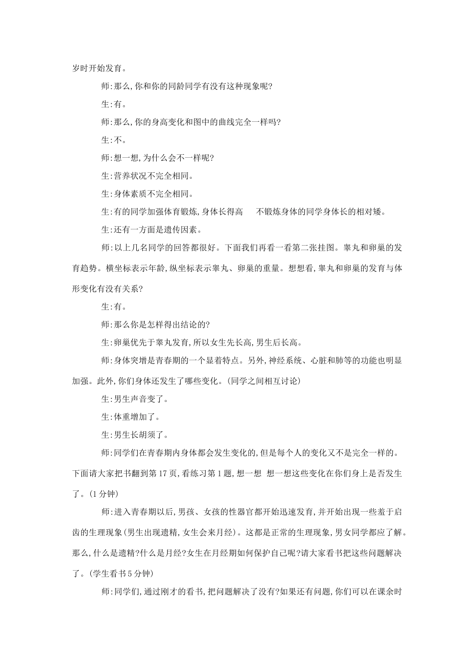 七年级生物《人的生长发育和青春期》教案3_第3页