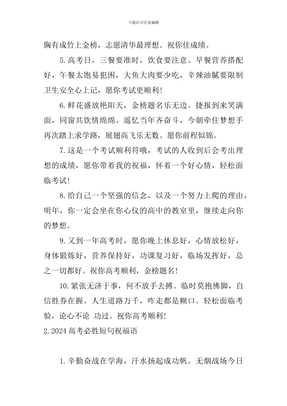 2024高考必胜短句祝福语大全_第2页