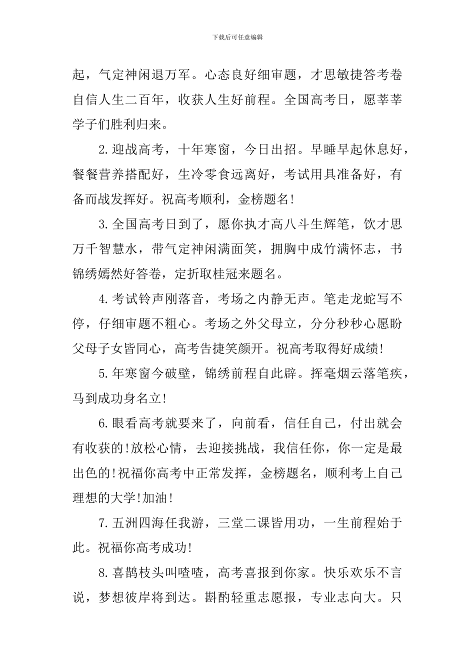 2024高考必胜短句祝福语大全_第3页