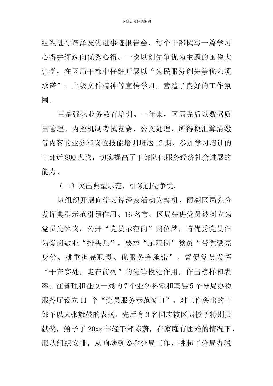 税务局群众代表发言稿_第2页