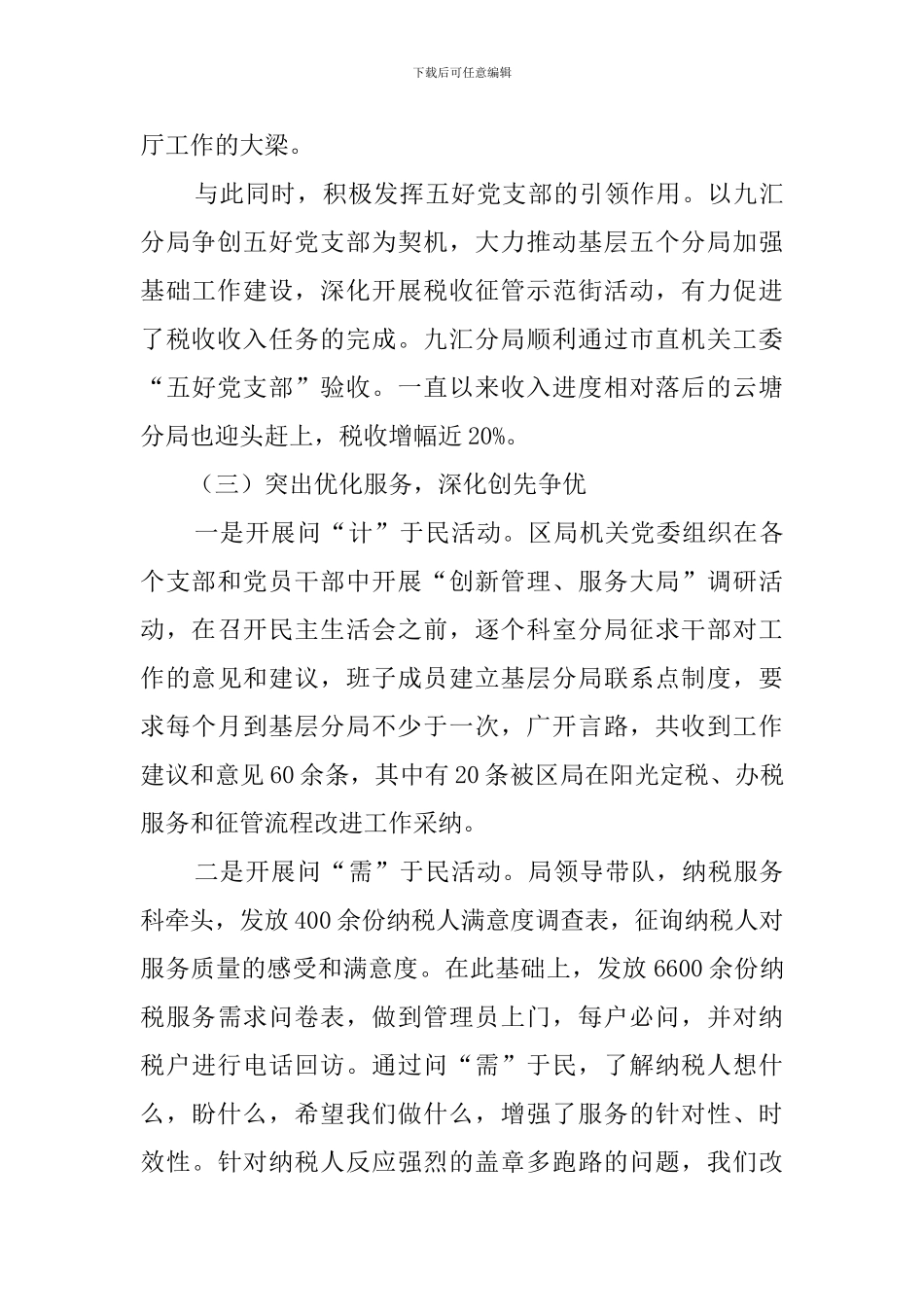 税务局群众代表发言稿_第3页