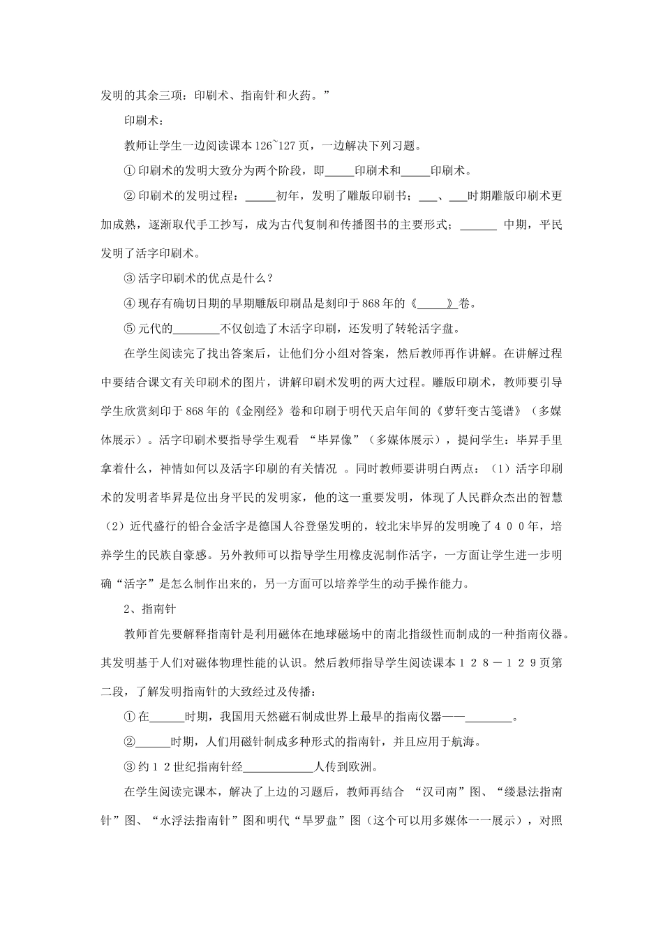 七年级历史上册 第23课 科学技术（上）教案 华东师大版_第2页