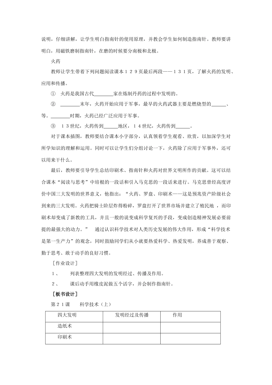 七年级历史上册 第23课 科学技术（上）教案 华东师大版_第3页