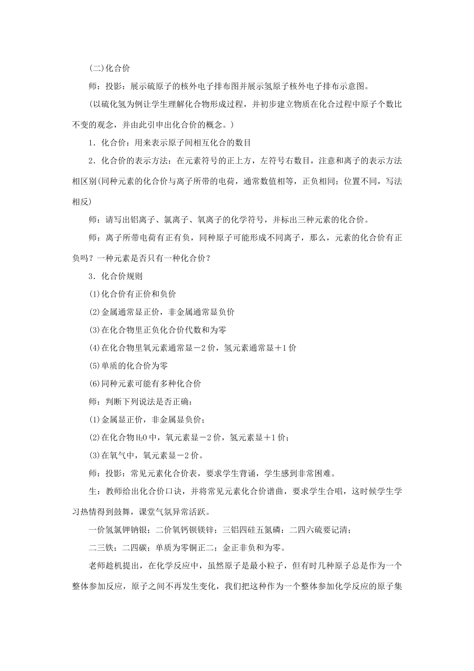 九年级化学上册 第四单元 自然界的水课题4 化学式与化合价第1课时 化学式与化合价教案 （新版）新人教版-（新版）新人教版初中九年级上册化学教案_第3页