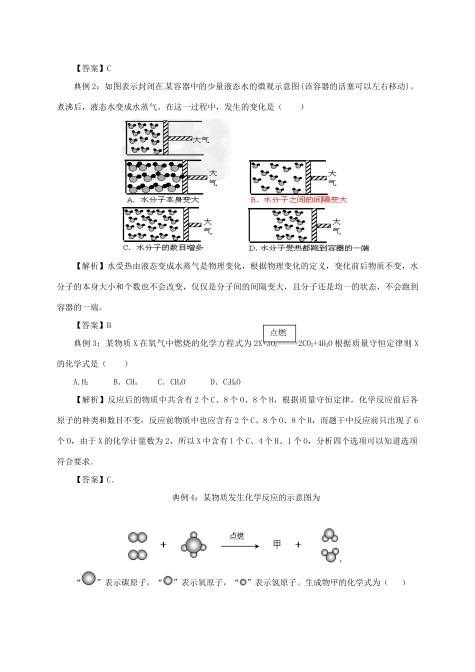 中考化学一轮复习 第17课时 质量守恒定律和化学方程式教案-人教版初中九年级全册化学教案_第3页