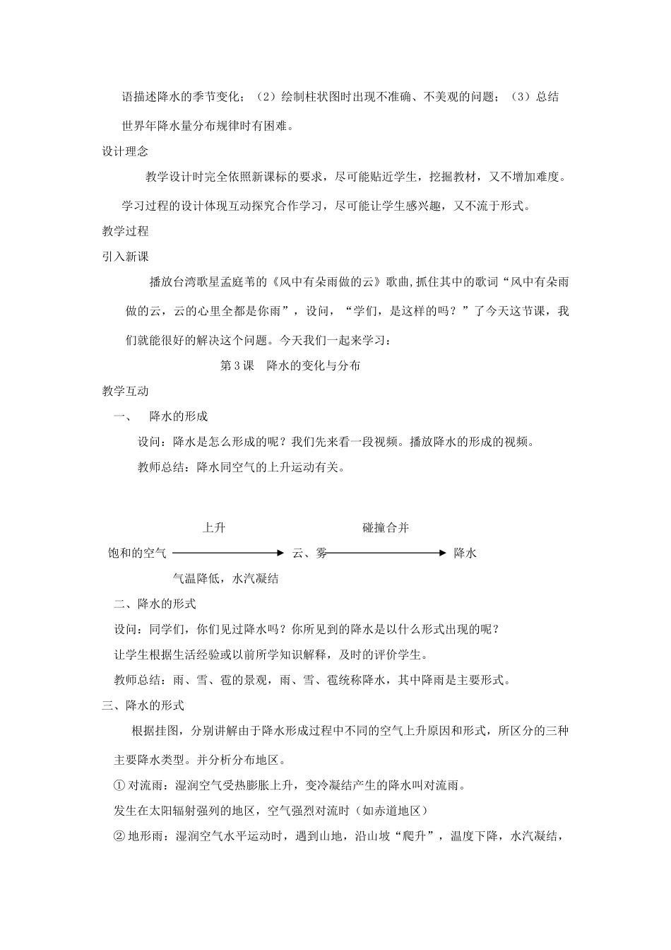 七年级地理上册 第三课 降水的变化与分布教案_第2页