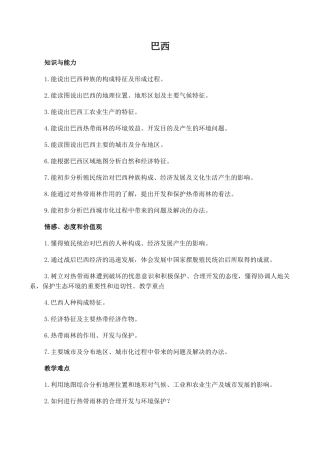 七年级地理巴西 5新人教版