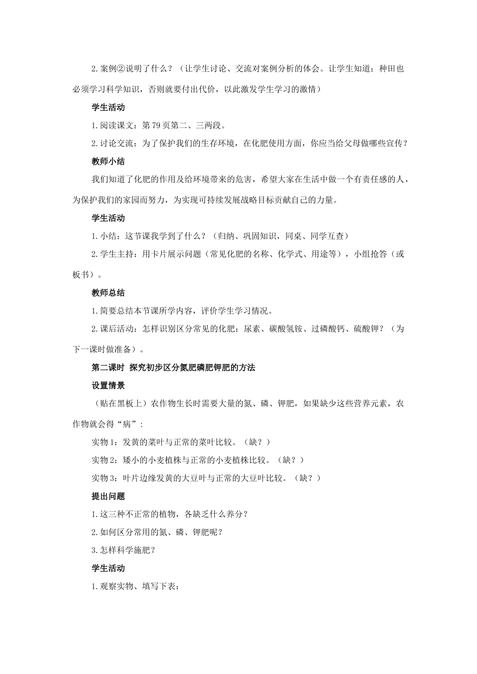 山东省郯城实验中学2012-2013学年九年级化学下册 第十一单元《课题2 化学肥料》教案 （新版）新人教版_第3页